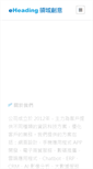 Mobile Screenshot of eheading.com
